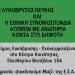 Η υπηρεσία Διεκδικούμε Μαζί της Ε.Σ.Α.μεΑ στον Δήμο Λυκόβρυσης - Πεύκης