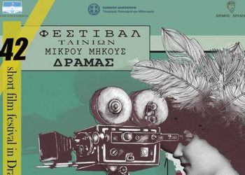 Το 42ο Φεστιβάλ Μικρού Μήκους στην οθόνη του «Cine Δράση»