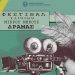 Το 42ο Φεστιβάλ Μικρού Μήκους στην οθόνη του «Cine Δράση»