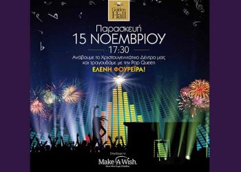 Η Ελένη Φουρέιρα στο άναμμα του χριστουγεννιάτικου δέντρου στο Golden Hall