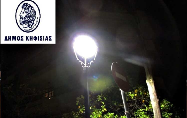 Σοβαρά προβλήματα στον Δημοτικό φωτισμό της Κηφισιάς