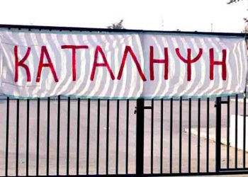 Άντε, μετά και σε… κατάληψη;