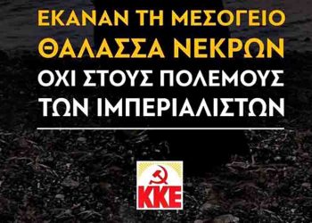 Οι θέσεις του ΚΚΕ για το προσφυγικό σε εκδήλωση στα Μελίσσια