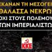 Οι θέσεις του ΚΚΕ για το προσφυγικό σε εκδήλωση στα Μελίσσια