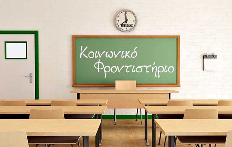 Μεγάλη στήριξη στο «Κοινωνικό Φροντιστήριο» του Αμαρουσίου