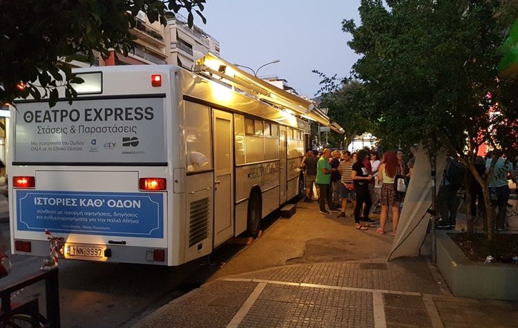 Το Εθνικό Θέατρο έρχεται στην Μεταμόρφωση