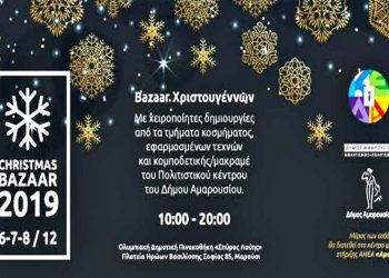 Φιλανθρωπικό «ραντεβού» στην Δημοτική Ολυμπιακή Πινακοθήκη