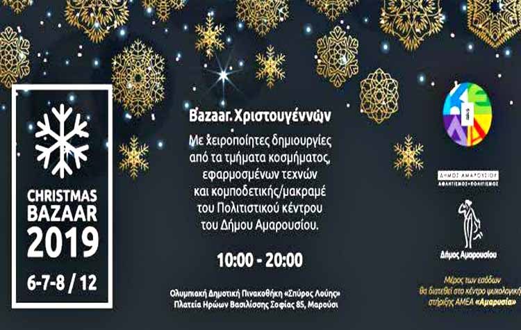 Φιλανθρωπικό «ραντεβού» στην Δημοτική Ολυμπιακή Πινακοθήκη