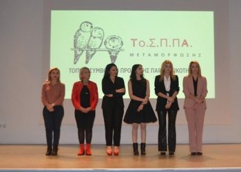 Επιτυχημένη εκδήλωση για την εξάλειψη της βίας κατά των γυναικών