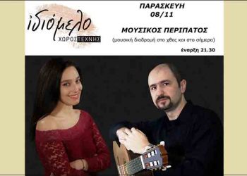 «Μουσικός περίπατος» στο Ιδιόμελο