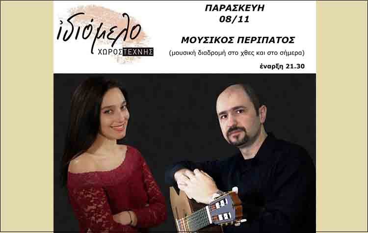 «Μουσικός περίπατος» στο Ιδιόμελο