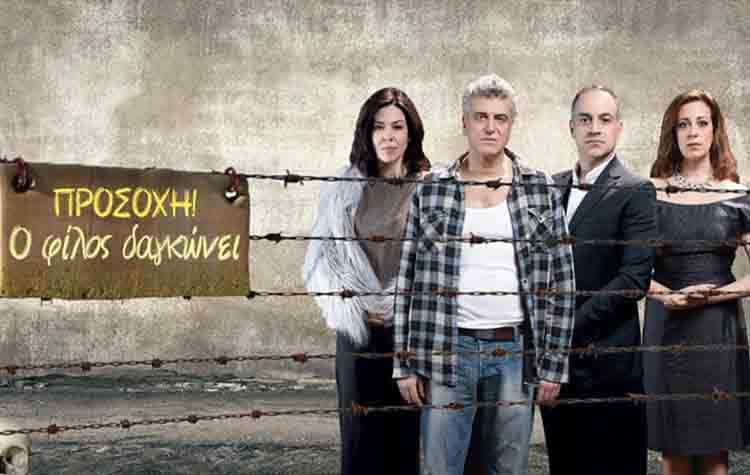 «Προσοχή, ο φίλος δαγκώνει» στο θέατρο Ζίνα