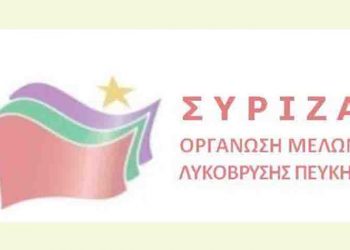 ΣΥΡΙΖΑ Λυκόβρυσης - Πεύκης: Πόλεμος στη Συρία - Πρόσφυγες στην Ελλάδα