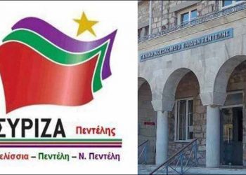 ΟΜ ΣΥΡΙΖΑ Πεντέλης: «Επιλογή της ΝΔ τυχόν κλείσιμο της ΩΡΛ κλινικής του Παίδων Πεντέλης»