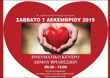 Εθελοντική Αιμοδοσία τo Σάββατο 7 Δεκεμβρίου