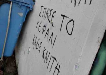 Μαθητική Οργάνωση Βριλησσίων - Μελισσίων της ΚΝΕ: «Δεν φοβόμαστε, ούτε τρομοκρατούμαστε»