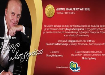 Ο Γιώργος Χατζηνάσιος στο Πολιτιστικό Πολύκεντρο του Δήμου Ηρακλείου