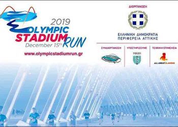 Έρχεται το «4ο Olympic Stadium Run - MAXH για τα Αυτοάνοσα»