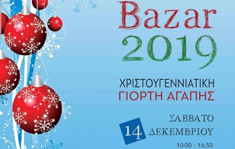 «Γιορτή Αγάπης» από την Ελληνογαλλική Σχολή « Άγιος Ιωσήφ»