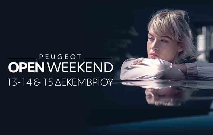 Το νέο Peugeot 208 στη διάθεση του κοινού σε ένα τριήμερο γεμάτο εκπλήξεις