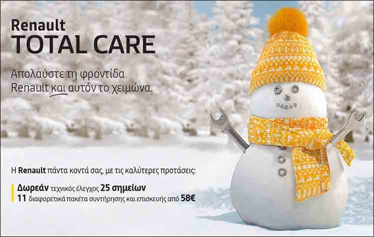 Η ολοκληρωμένη προστασία Renault μαζί σας και αυτό το χειμώνα
