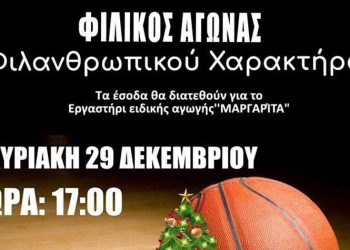 Καλάθια για καλό σκοπό από την ΑΕ Πεντέλης