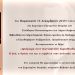 Aφιέρωμα στον μαθηματικό Κωνσταντίνο Καραθεοδωρή