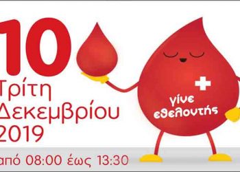 Χριστουγεννιάτικη αιμοδοσία και Γιορτή Εθελοντισμού στον Δήμο