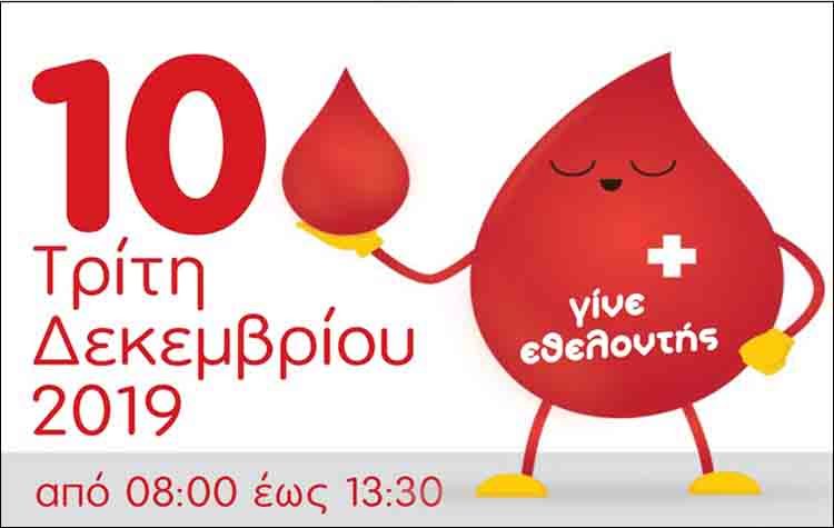Χριστουγεννιάτικη αιμοδοσία και Γιορτή Εθελοντισμού στον Δήμο