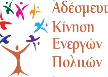 Α.Κ.Ε.Π.: «Ηράκλειο Αττικής, Βασιλευόμενη… Φοροκρατία»