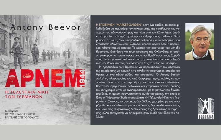 Άρνεμ - Η τελευταία νίκη των Γερμανών