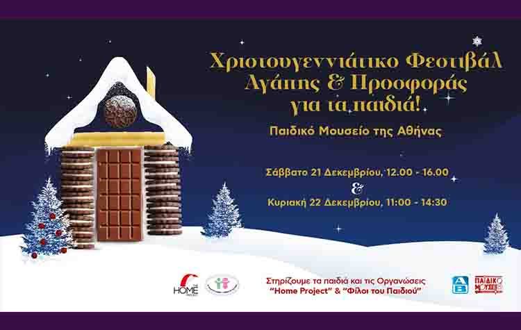 H ΑΒ Βασιλόπουλος και το Ελληνικό Παιδικό Μουσείο «ενώνουν» τις δυνάμεις τους για τα παιδιά