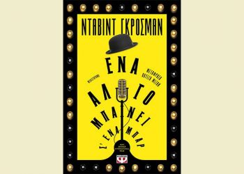 Ένα άλογο μπαίνει σε ένα μπαρ