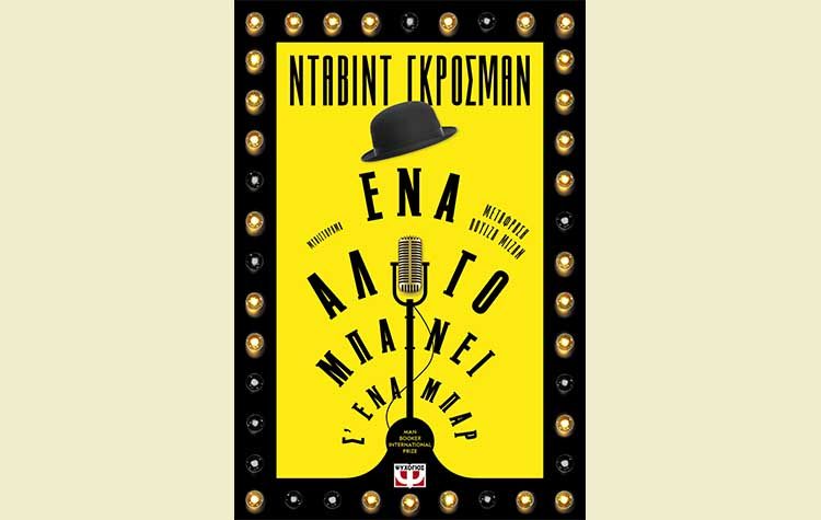 Ένα άλογο μπαίνει σε ένα μπαρ