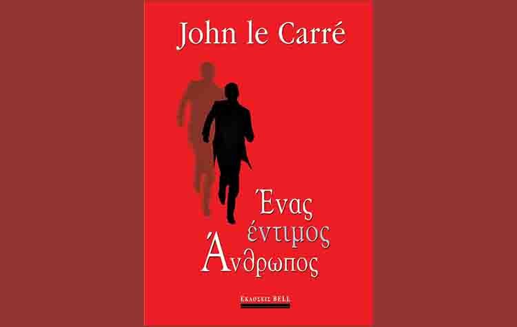 «Ένας έντιμος άνθρωπος» του John Le Carré