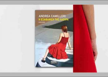 Η εξαφάνιση της Λάουρα