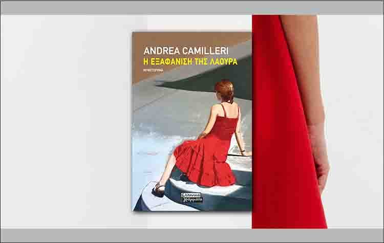 Η εξαφάνιση της Λάουρα