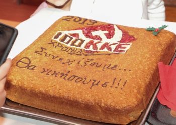 Εορταστικό κάλεσμα από την Κομματική Οργάνωση ΚΚΕ Χαλανδρίου