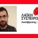 Λαϊκή Συσπείρωση για την ιδιωτικοποίηση της καθαριότητας στο ΠΕ.Α.Π.