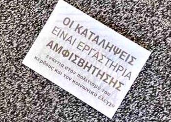 Αντιεξουσιαστές πέταξαν τρικάκια στο εμπορικό κέντρο «The Mall»