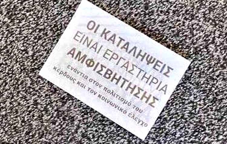 Αντιεξουσιαστές πέταξαν τρικάκια στο εμπορικό κέντρο «The Mall»