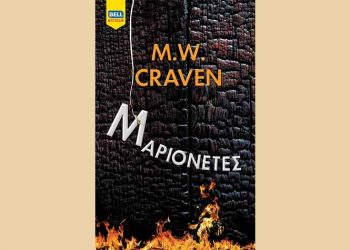 Μαριονέτες