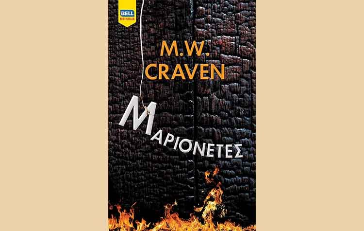 Μαριονέτες