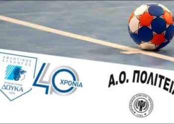Μνημόνιο Συνεργασίας μεταξύ ΑΣΕ Δούκα και Α.Ο. Πολιτείας για τις Ακαδημίες χάντμπολ