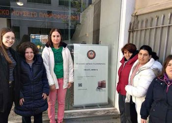 Στο Μουσείο Πληροφορικής οι εκπαιδευόμενοι της «Εστίας»