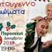 «Παραδοσιακά Χριστουγεννοκαμώματα» από το Μουσείο «Ευγένιος Σπαθάρης» στο Μαρούσι