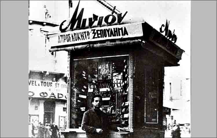 Αποχαιρέτα το… περίπτερο που χάνεις