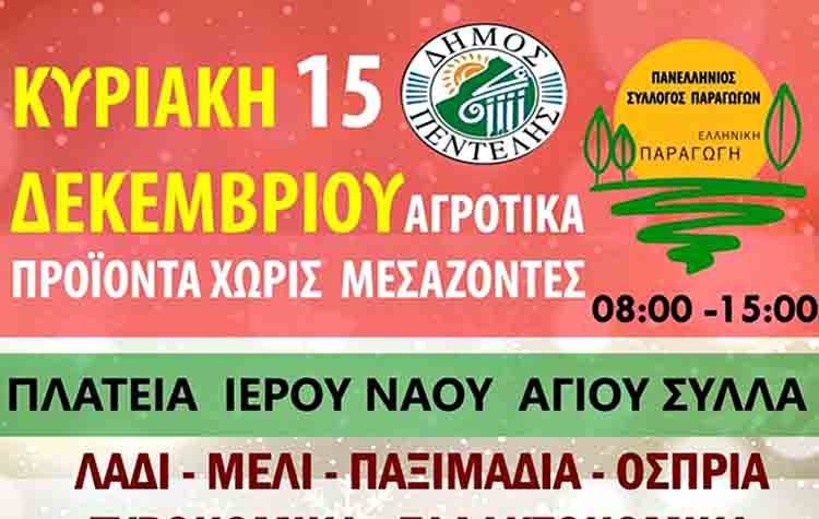 Δράση για αγροτικά προϊόντα χωρίς μεσάζοντες