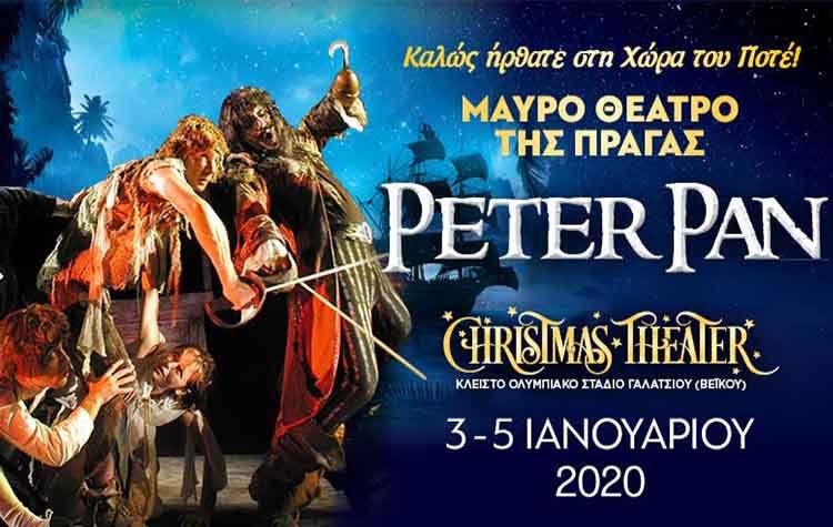 Η ιστορία του Πήτερ Παν και του Καπτεν Χούκ στη σκηνή του Christmas Theater