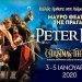 Η ιστορία του Πήτερ Παν και του Καπτεν Χούκ στη σκηνή του Christmas Theater